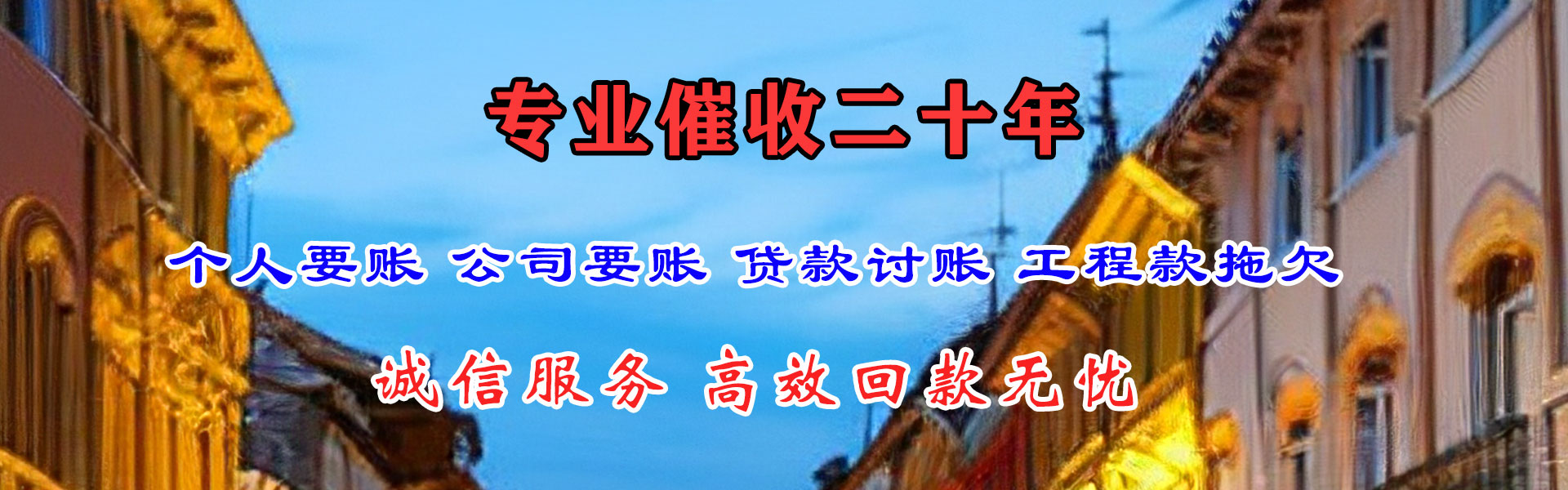 庐山收账公司